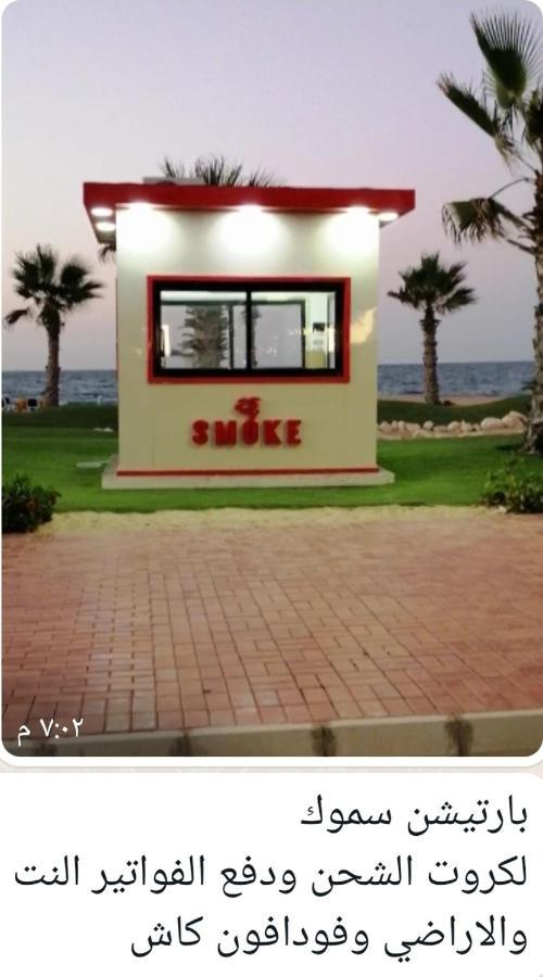 شاليه فندقي أرضي بحديقه خاصه في منتجع بورتوسعيد 'Ezbet Shalabi el-Rudi المظهر الخارجي الصورة